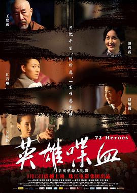 《捏造的陷阱》海报